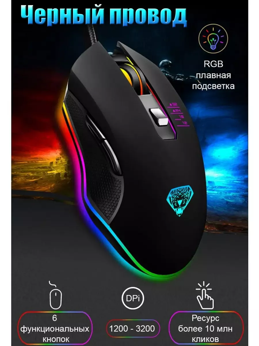 Self-employed-DDS Мышка игровая компьютерная с RGB подсветкой