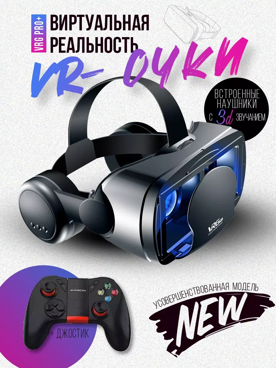 VRG PRO + VR очки виртуальной реальности с джойстиком для смартфона