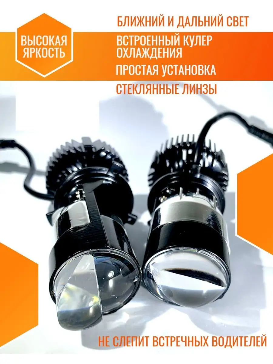 Мини Линзы H4 Bi Led Купить