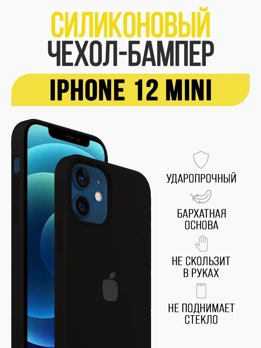 Чехол бампер на Apple iPhone 12 Mini