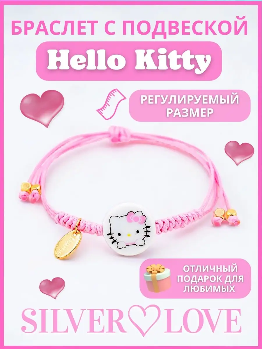 Парные браслеты аниме hello kitty Куроми дракон пикачу