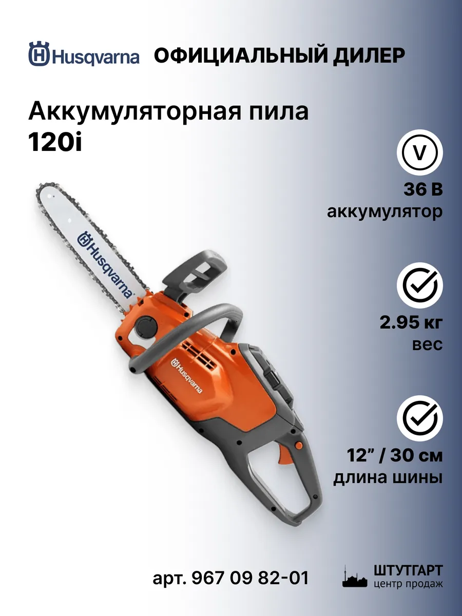 Husqvarna chainsaw outlet 120i