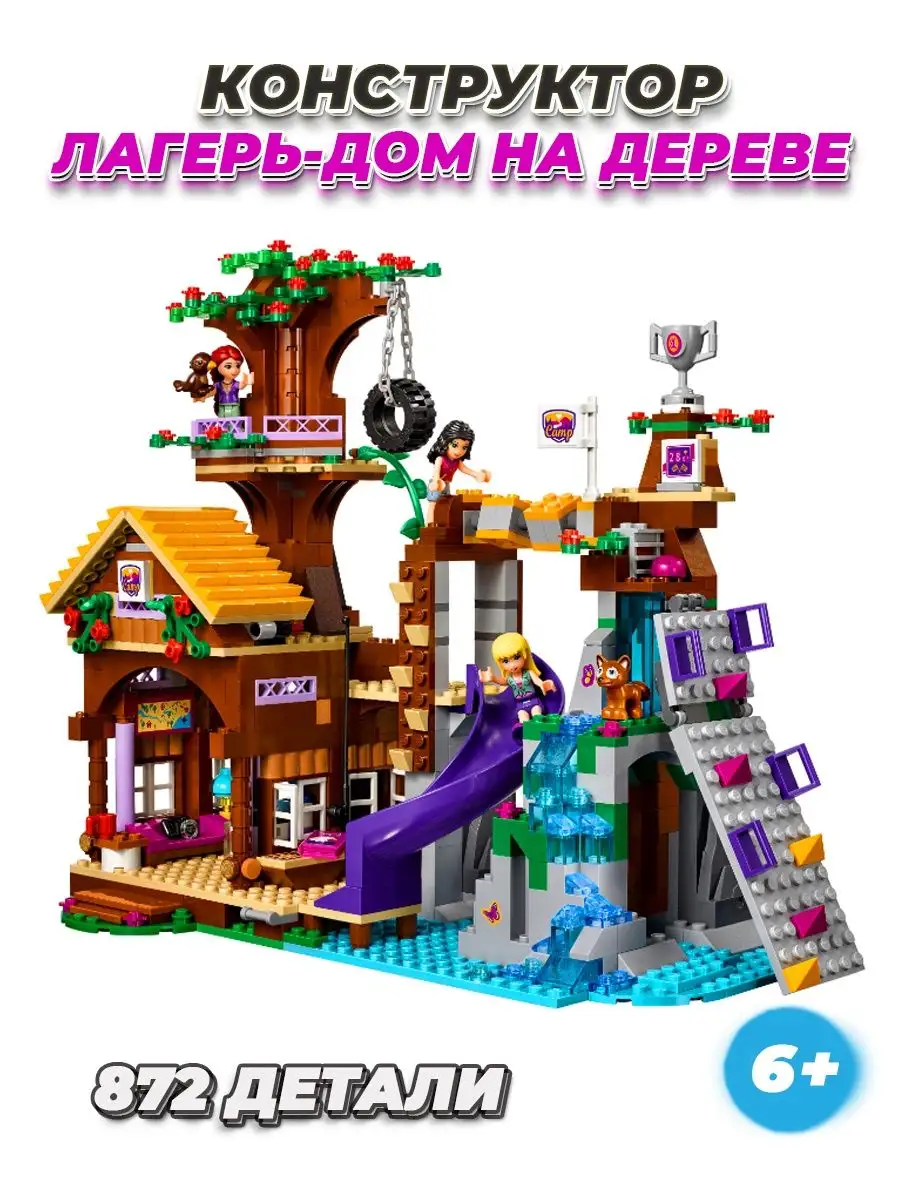 Friends Дом Дружбы и фигурки герои LEGO купить по цене 2 481 ₽ в  интернет-магазине Wildberries | 159589467