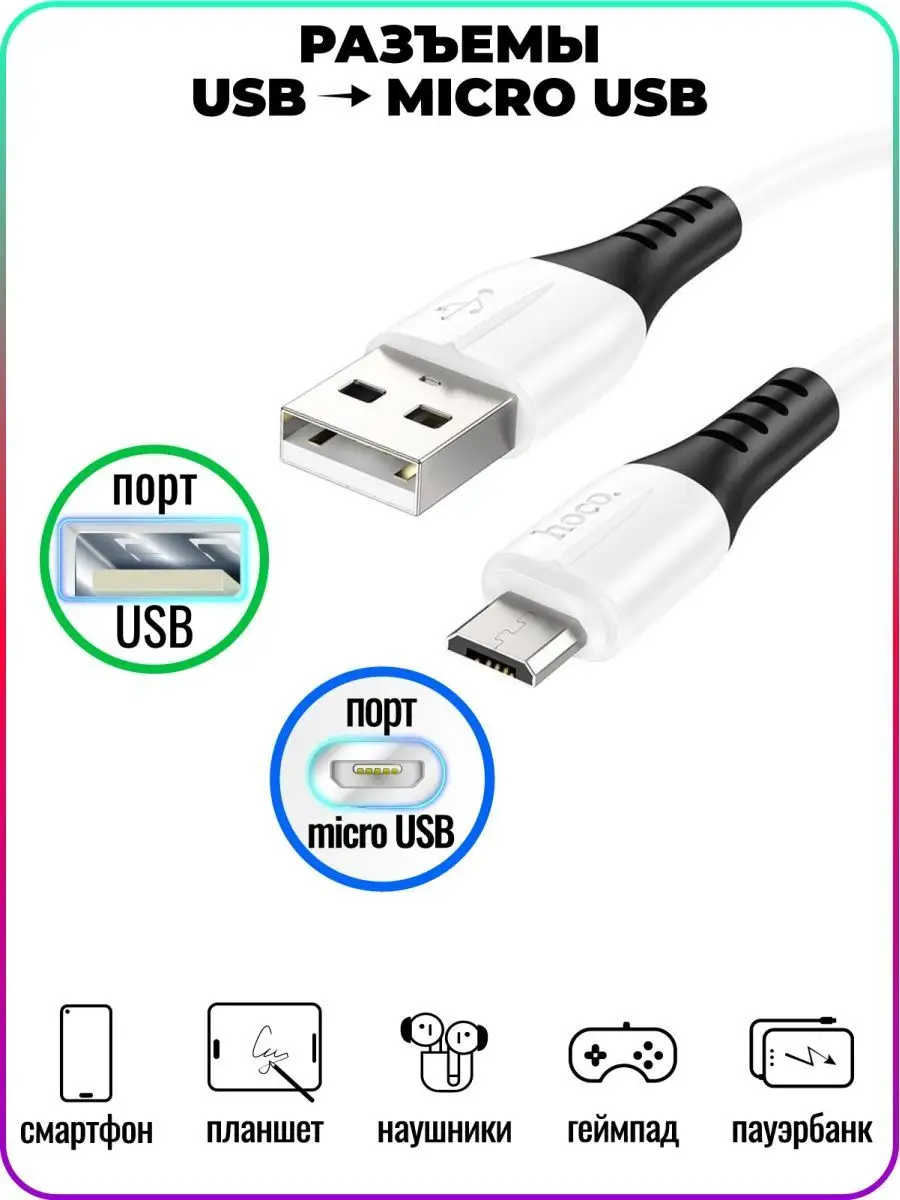 Провод Micro USB для зарядки телефона, микро usb, microusb Hoco купить по  цене 191 ₽ в интернет-магазине Wildberries | 159589660