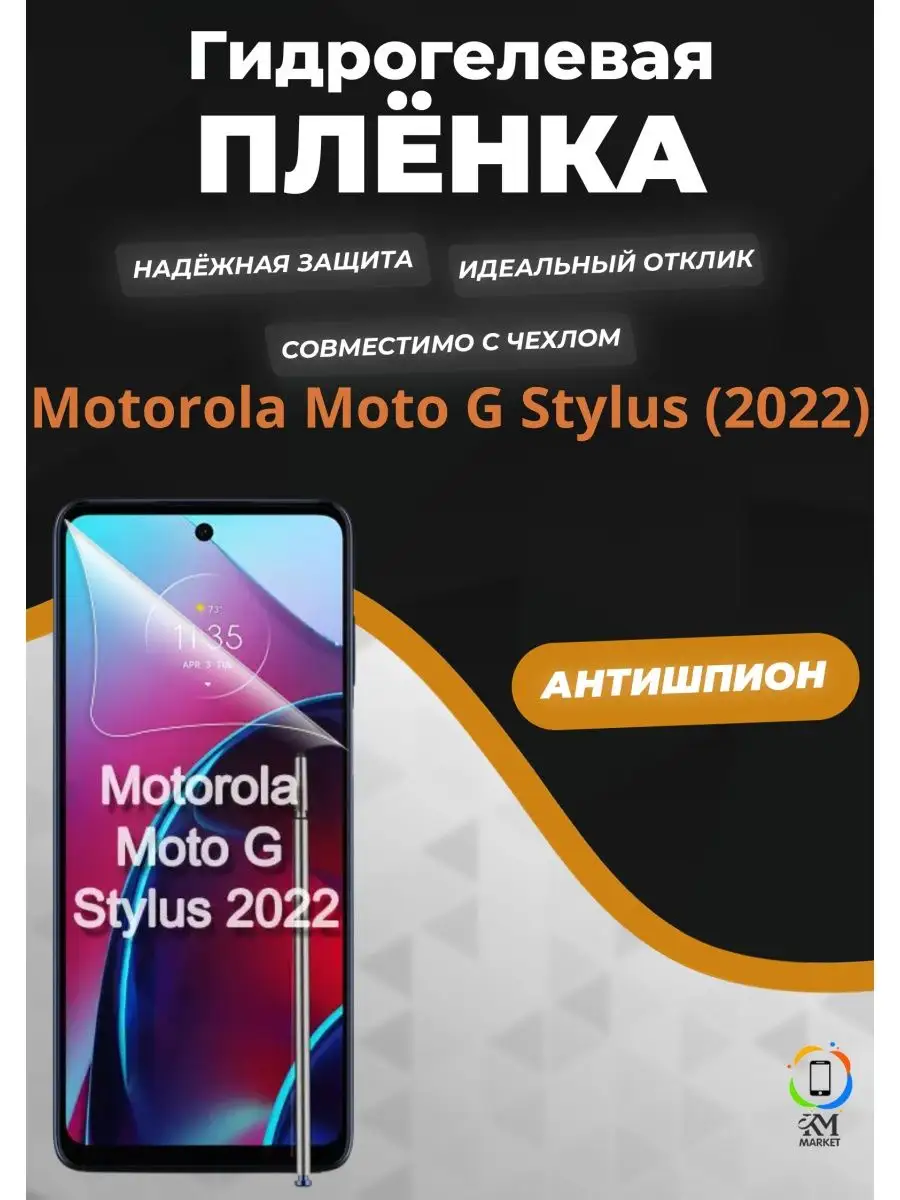 MIETUBL Гидрогелевая пленка Motorola Moto G Stylus (2022) Антишпион