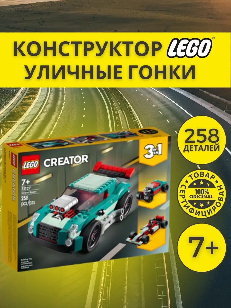 Конструктор Лего Creator Уличные гонки 31127 LEGO купить по цене 1 371 ₽ в  интернет-магазине Wildberries | 159600750