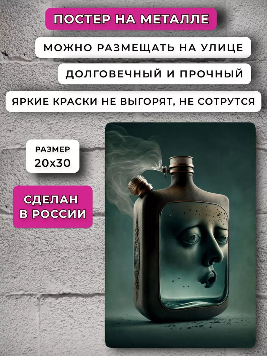 Постер Фляга свистит Подарки приколы НЕЙРОСЕТЬ купить по цене 142 100 сум в  интернет-магазине Wildberries в Узбекистане | 159613827