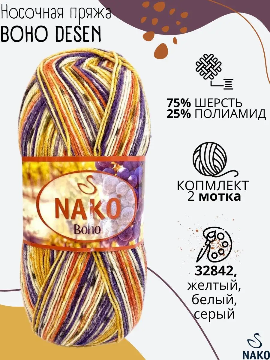 Пряжа Nako Boho Desen Купить