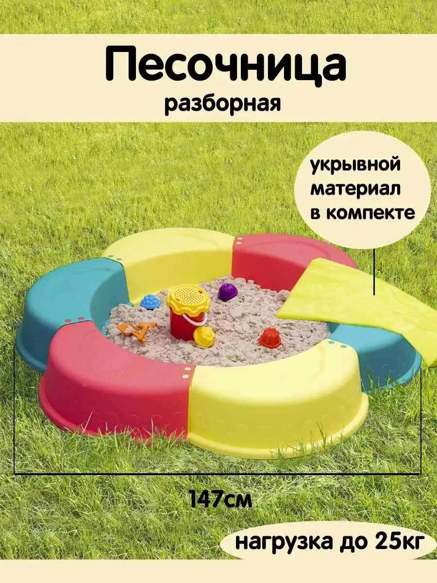 Песочница для улицы Альтернатива купить по цене 194,08 р. в  интернет-магазине Wildberries в Беларуси | 159637770