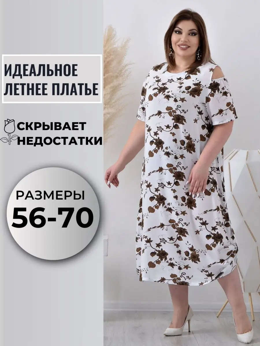 Платье летнее Pretty Woman купить по цене 1 504 ₽ в интернет-магазине  Wildberries | 159679665