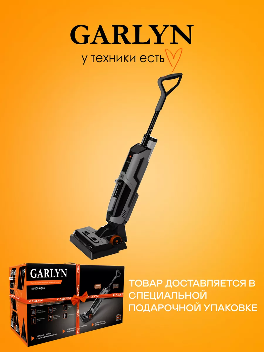 Пылесос вертикальный беспроводной моющий М-5000 AQUA GARLYN купить по цене  0 сум в интернет-магазине Wildberries в Узбекистане | 159692385