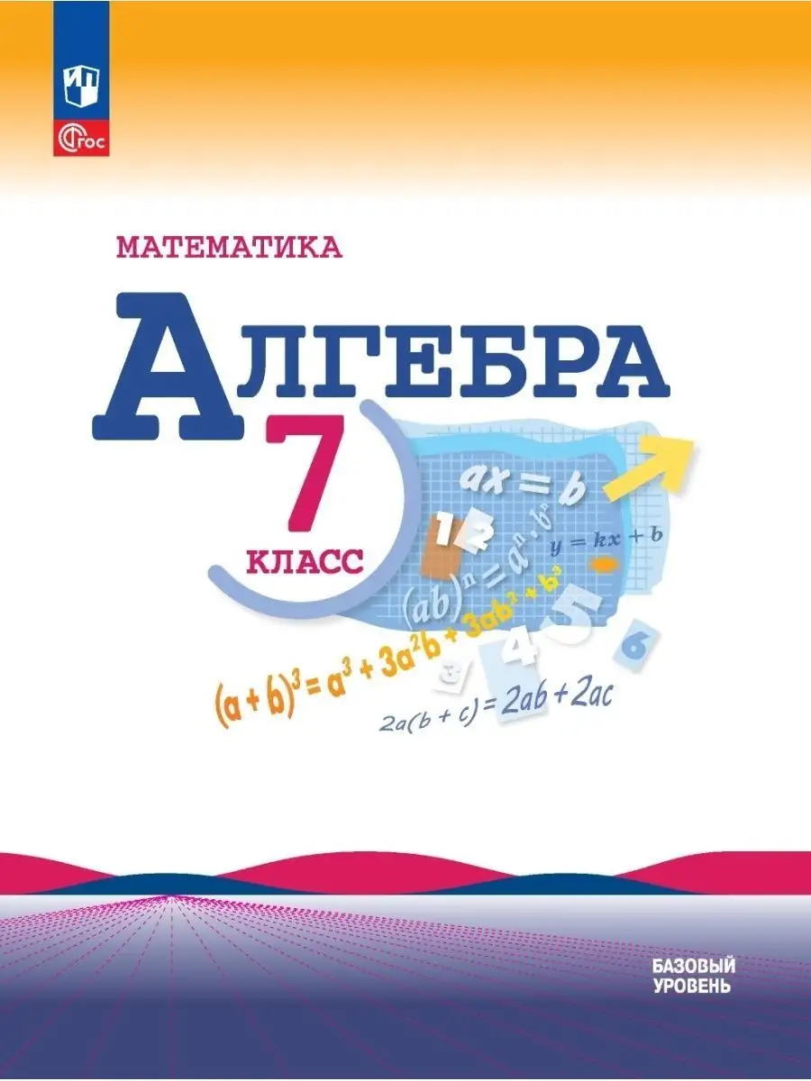 Алгебра 7 класс теляковский учебник 17