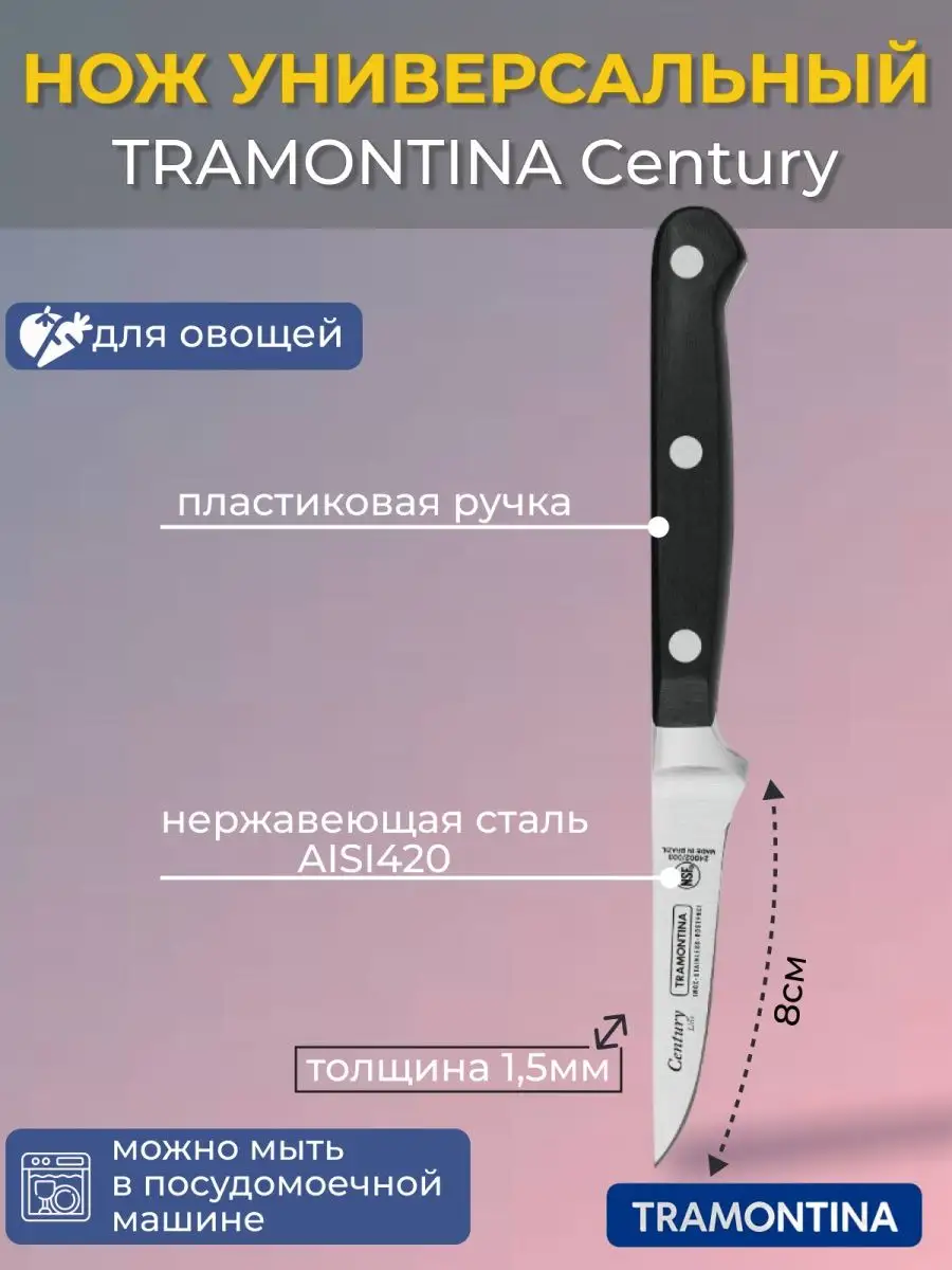 Нож овощной Century 8см