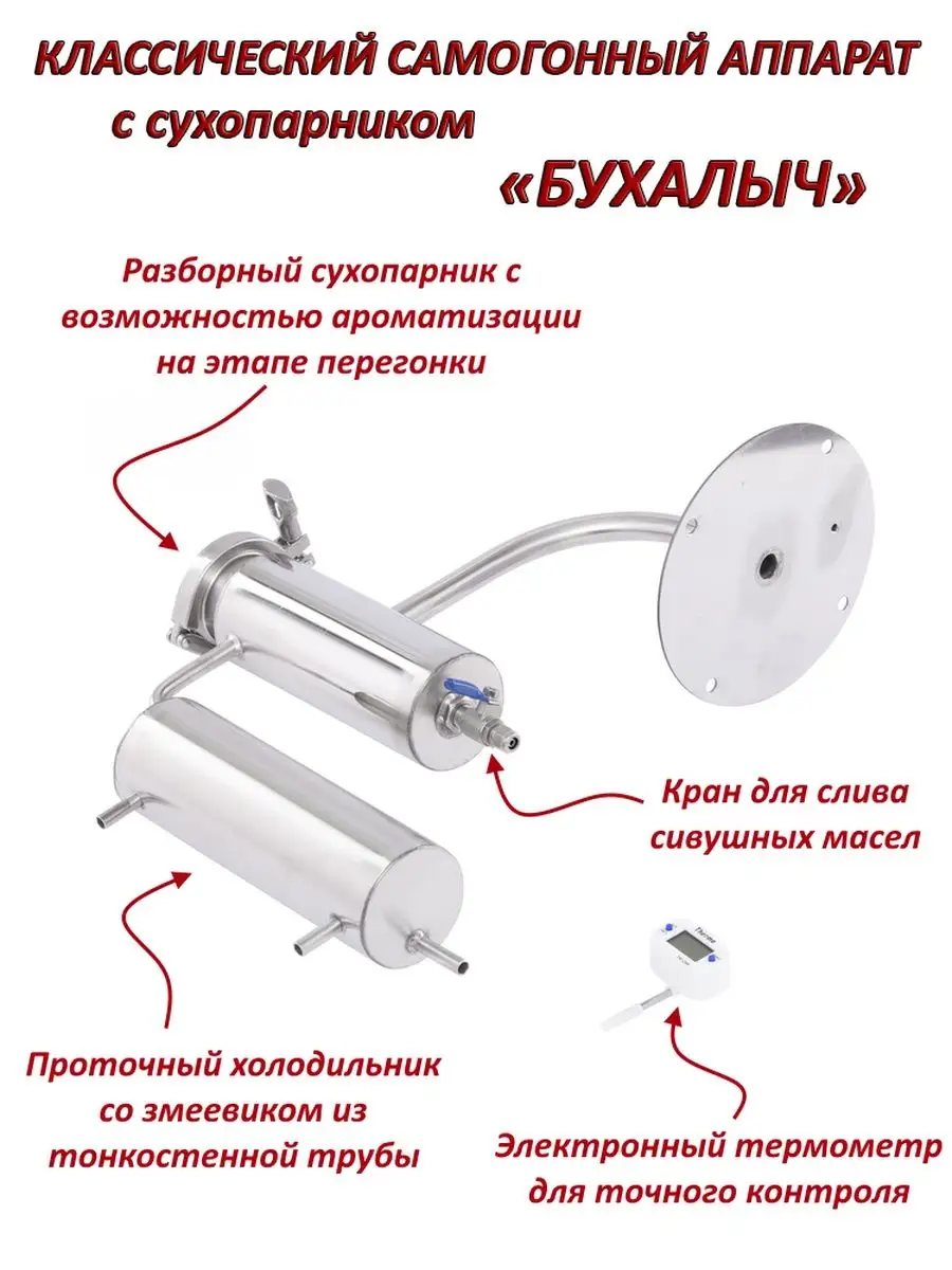 Домашний самогонный аппарат с сухопарником 