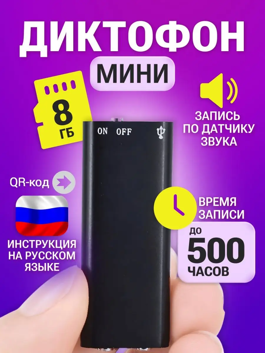 Мини-диктофон флэшка для прослушки и записи The Gadget Bazaar купить по  цене 0 р. в интернет-магазине Wildberries в Беларуси | 159705462