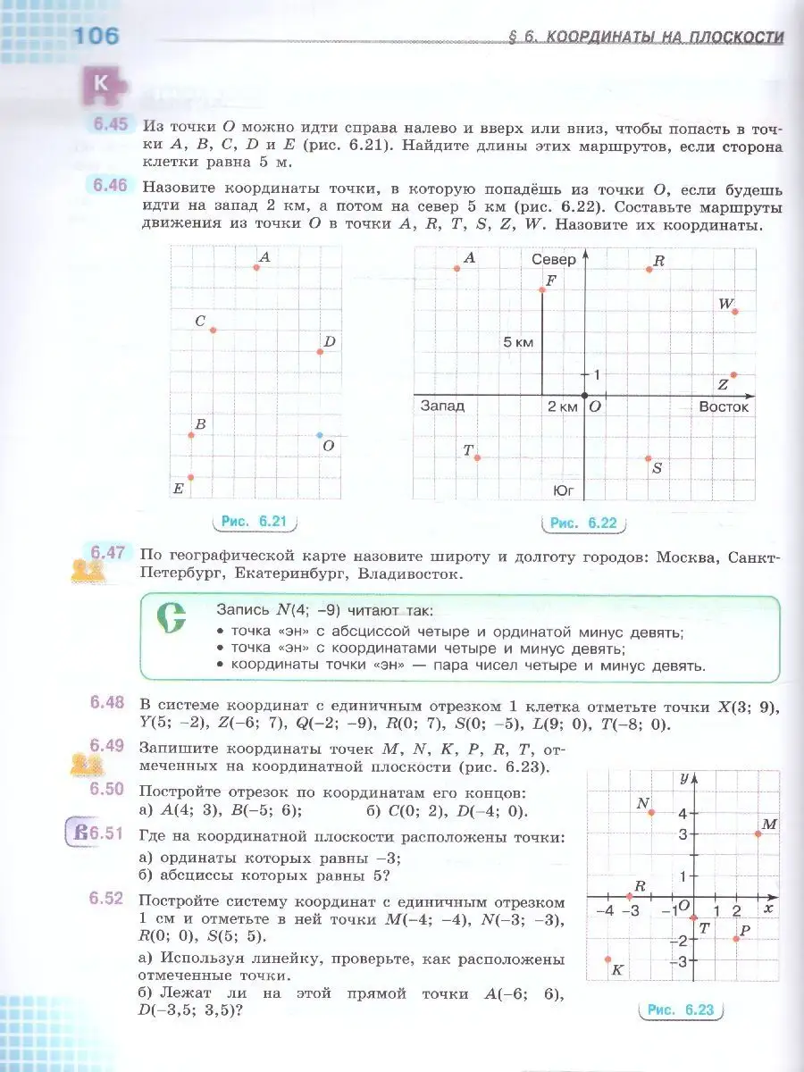 Математика. 6 класс. Базовый уровень. Учебник. Часть 2 Просвещение купить  по цене 1 078 ₽ в интернет-магазине Wildberries | 159708698