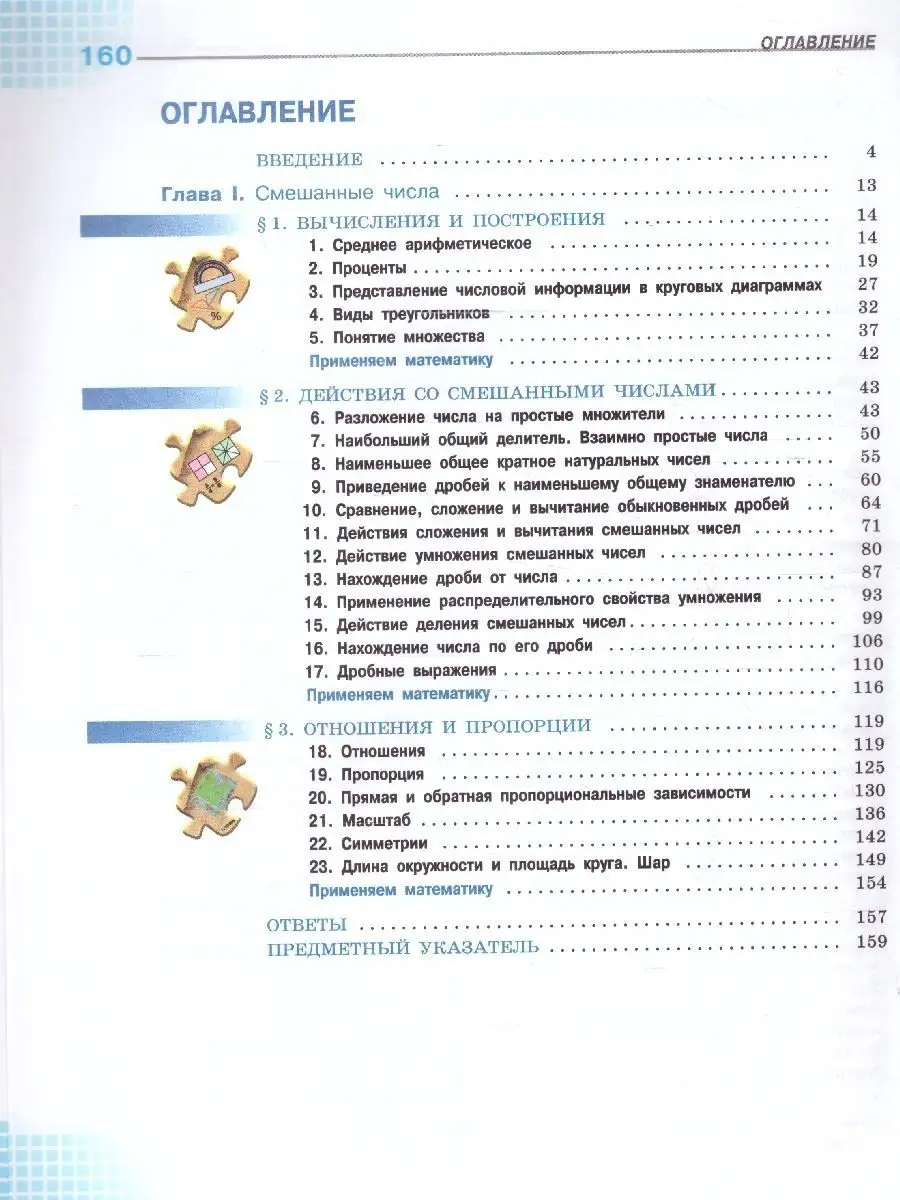 Математика. 6 класс. Базовый уровень. Учебник. Часть 1 Просвещение купить  по цене 1 129 ₽ в интернет-магазине Wildberries | 159709617