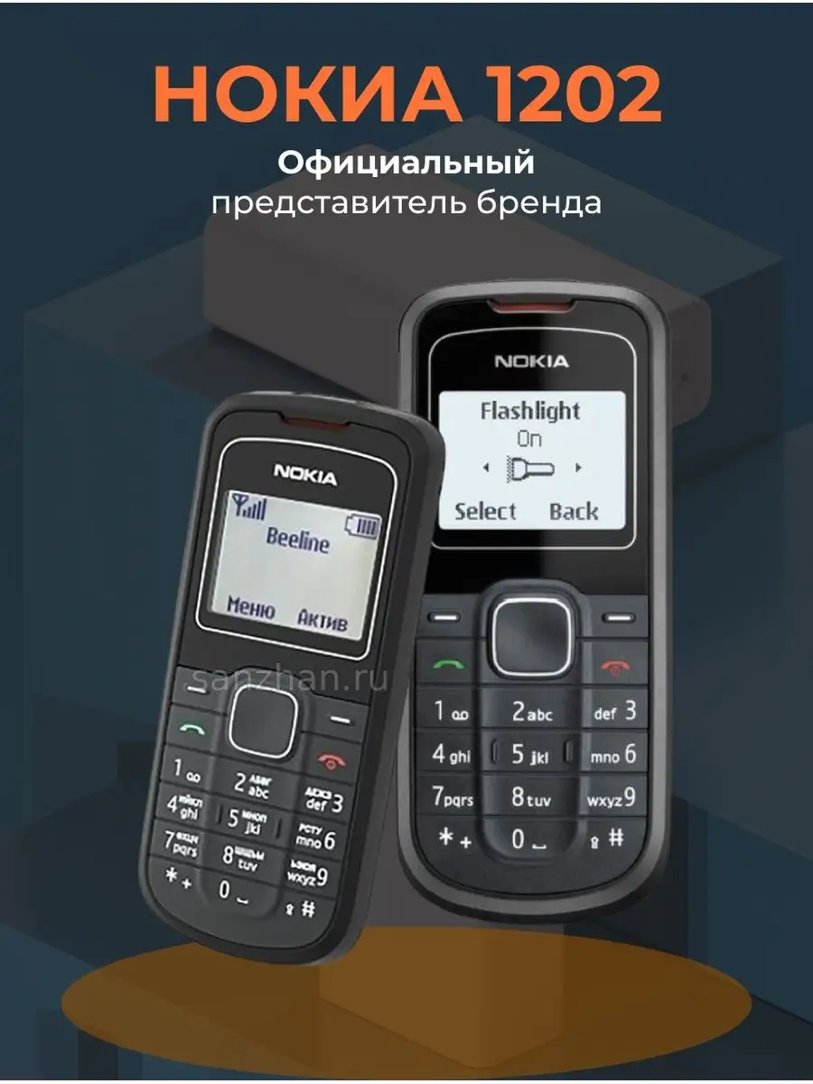 Кнопочный телефон Нокиа 1202 Nokia купить по цене 980 ₽ в интернет-магазине  Wildberries | 159715004