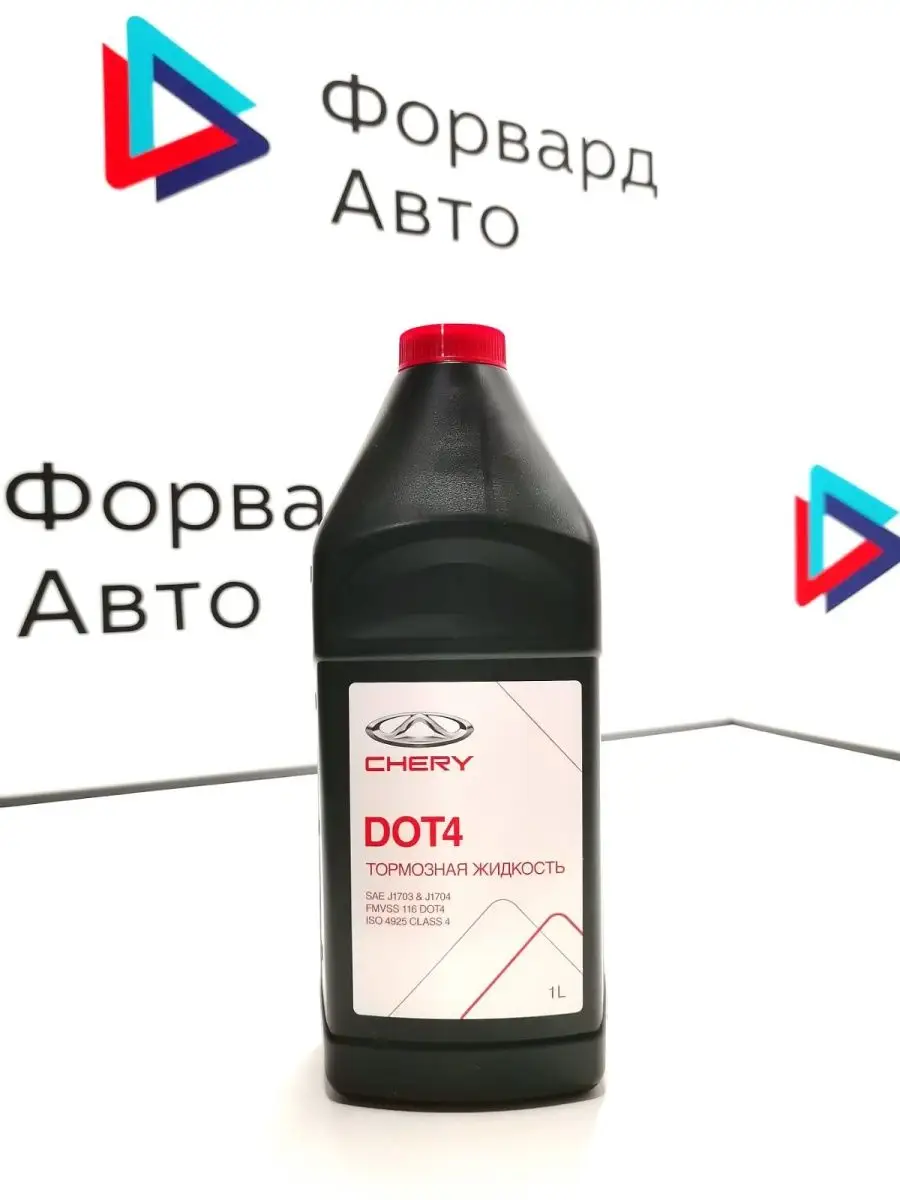 Chery Тормозная жидкость brake fluid 1л DOT4