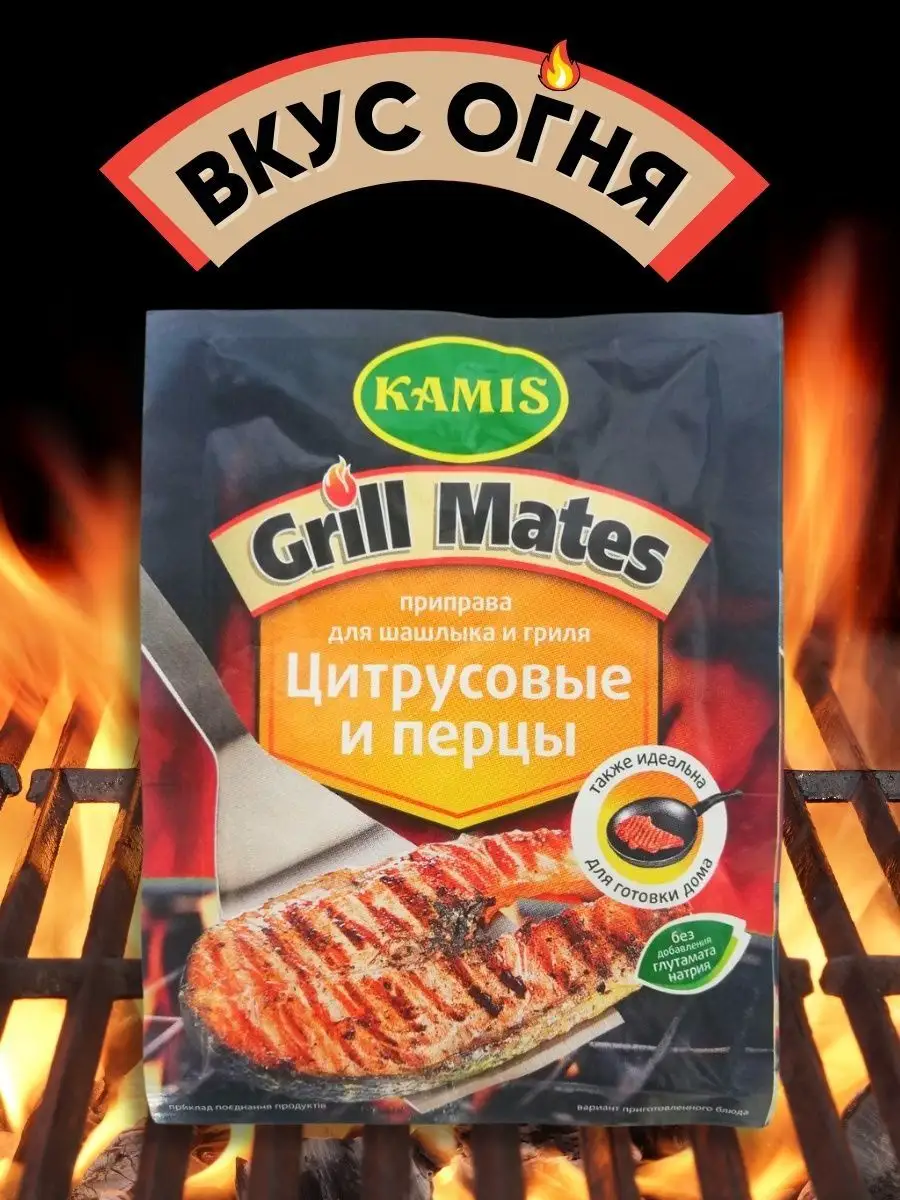 Приправа для гриля барбекю Grill Mates Цитрусовые и перцы Kamis купить по  цене 3,71 р. в интернет-магазине Wildberries в Беларуси | 159727649