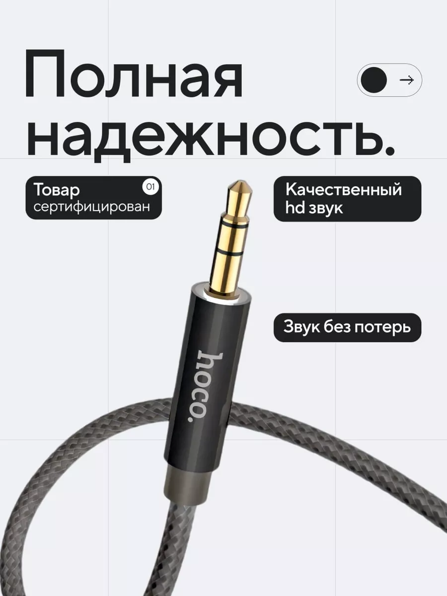 Кабель AUX-Lightning для iPhone Hoco купить по цене 408 ₽ в  интернет-магазине Wildberries | 159735841