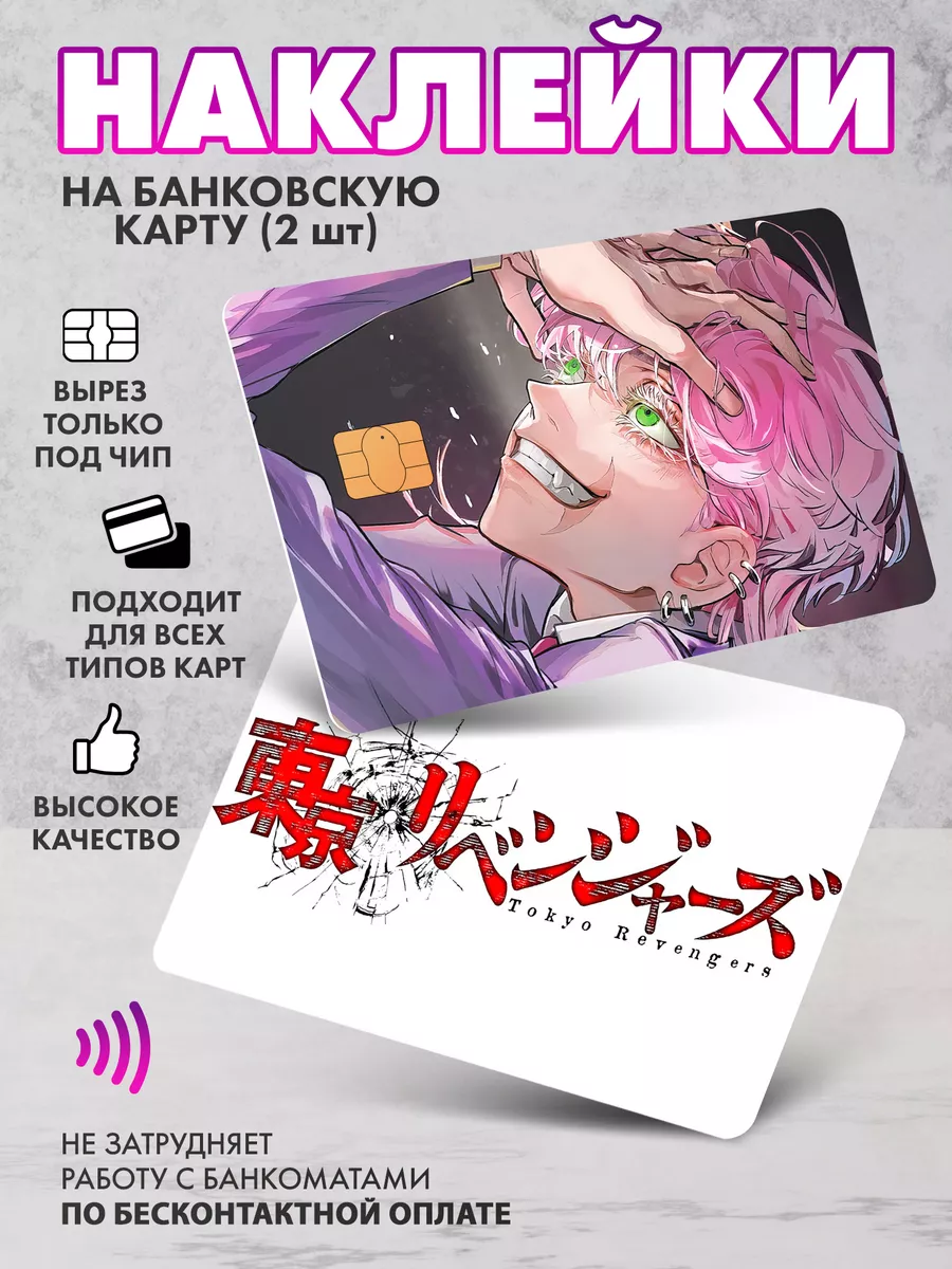 SeniorGift Наклейка на банковскую карту 