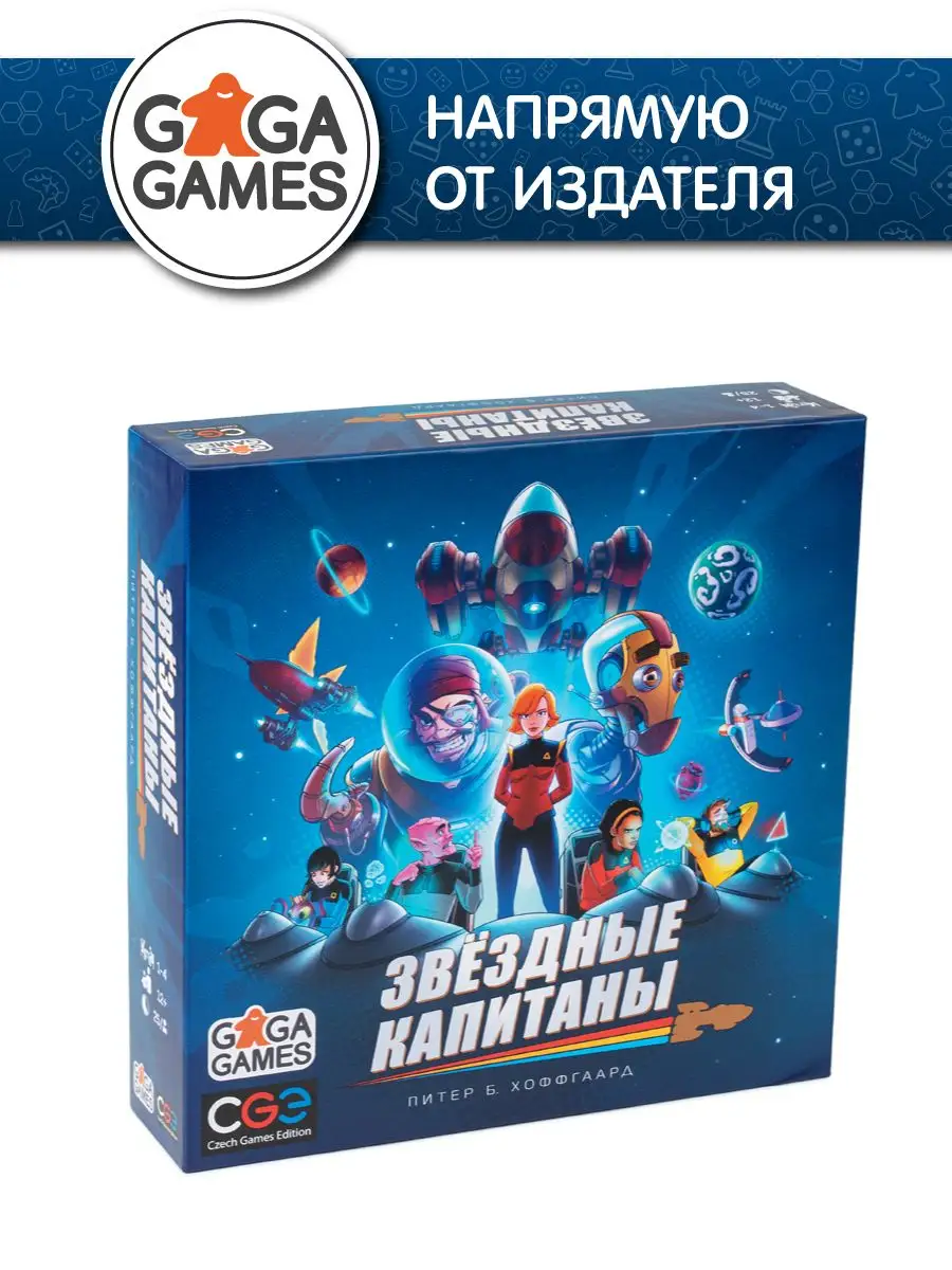 Настольная игра для всей семьи Звёздные Капитаны