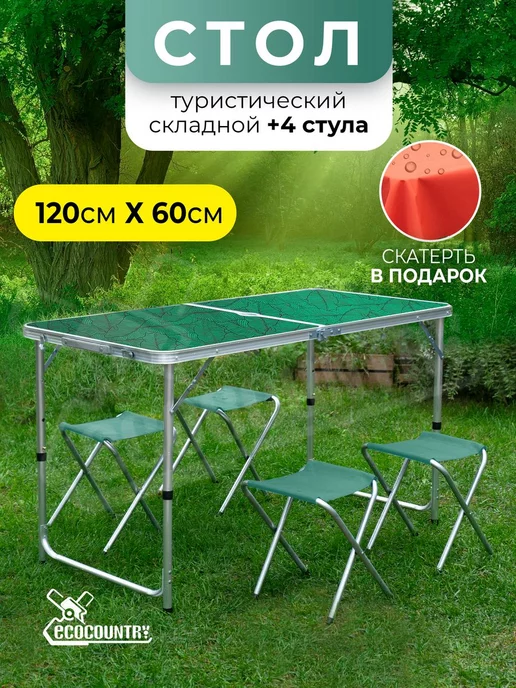 Столы туристические