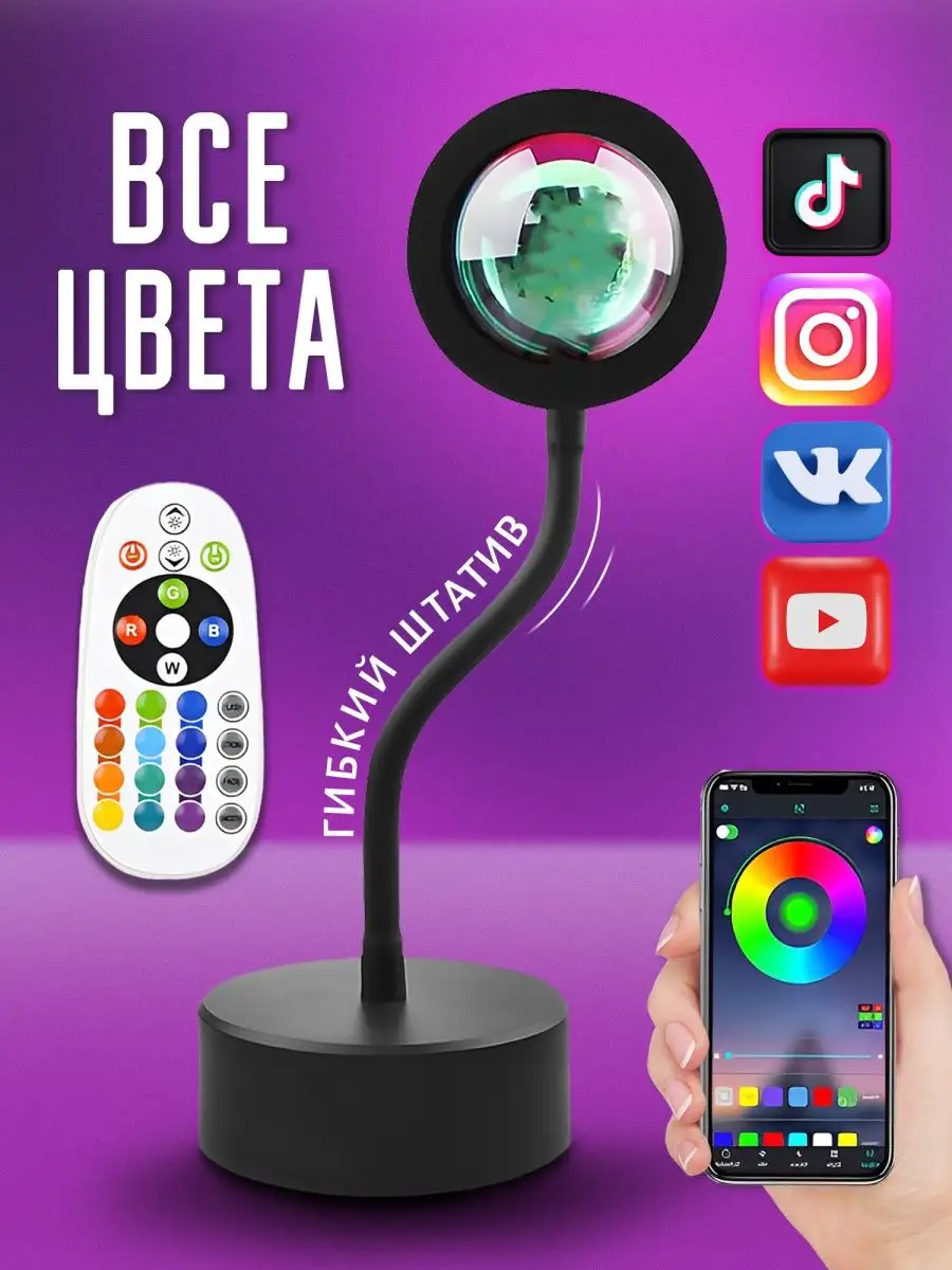 Лампа настольная RGB закат для подсветки CyberShop купить по цене 828 ₽ в  интернет-магазине Wildberries | 159746626