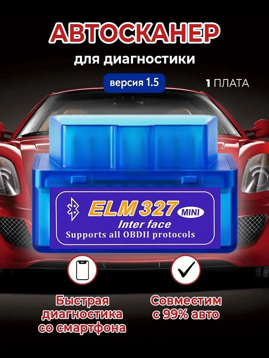 Torg.org Автосканер elm327 v1.5 obd2 для диагностики