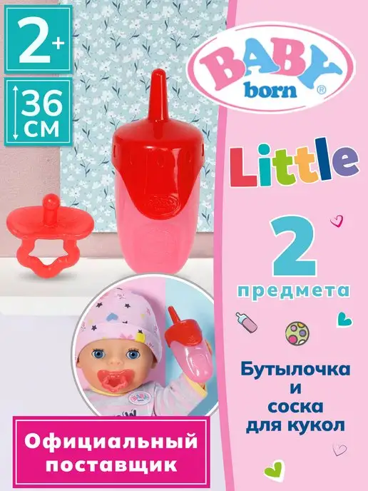 аксессуары для куклы baby born - Магазин игрушек - Фантастик