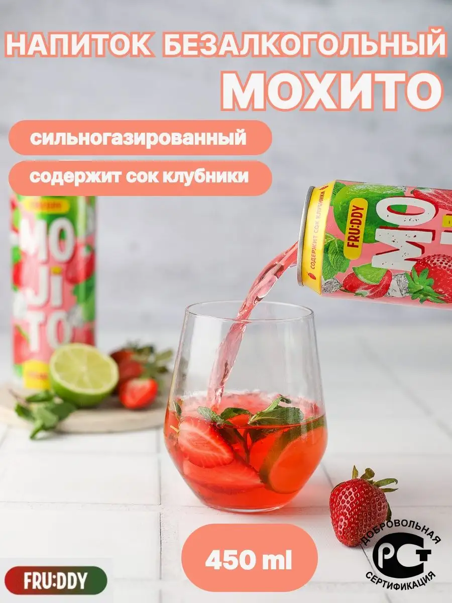 Напиток газированный безалкогольный Мохито с соком клубники FRUDDY MOJITO  купить по цене 0 ₽ в интернет-магазине Wildberries | 159757206