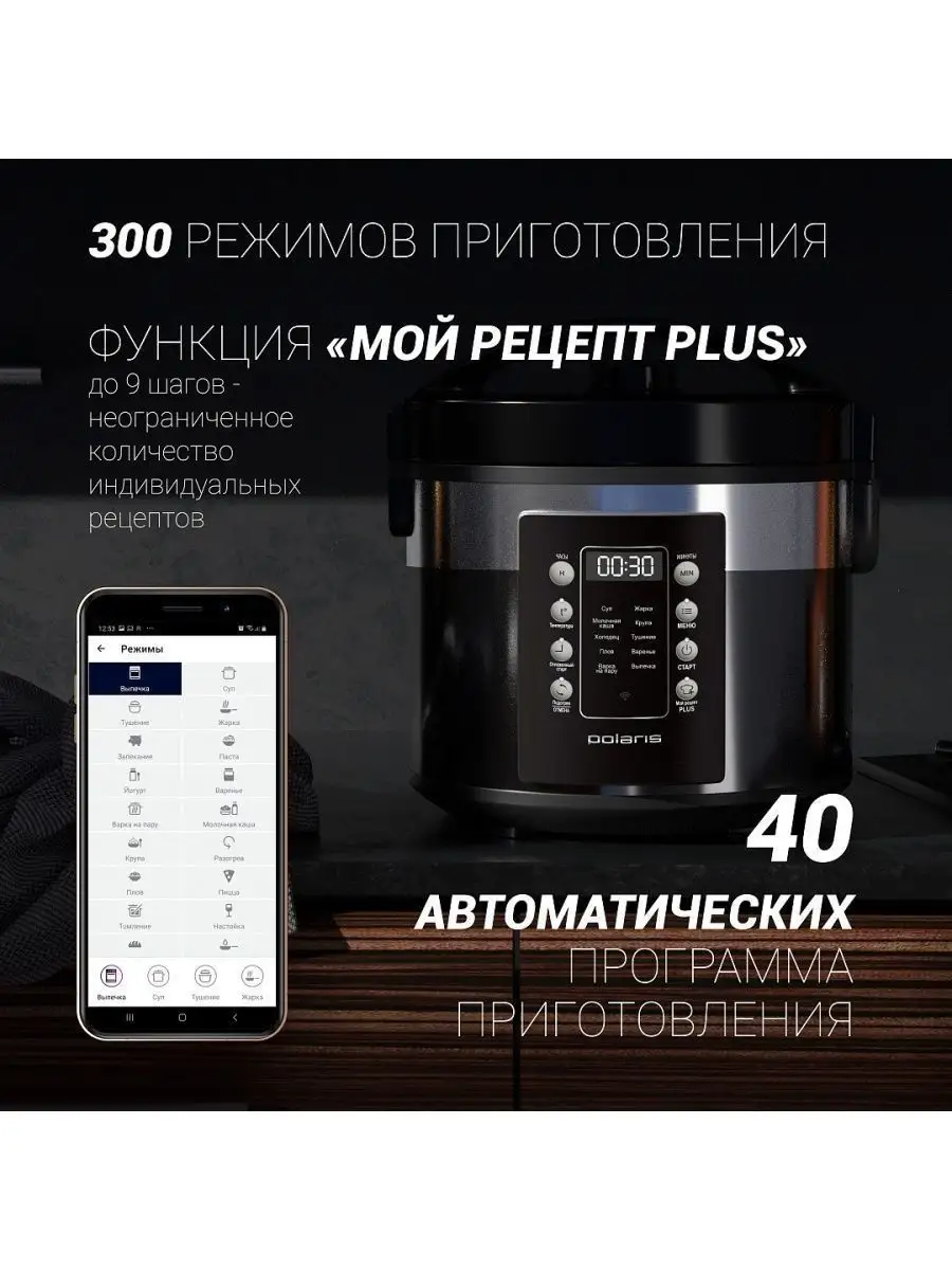 Мультиварка PMC-0528 Wi-FI IQ Home Polaris купить по цене 11 245 ₽ в  интернет-магазине Wildberries | 159774204