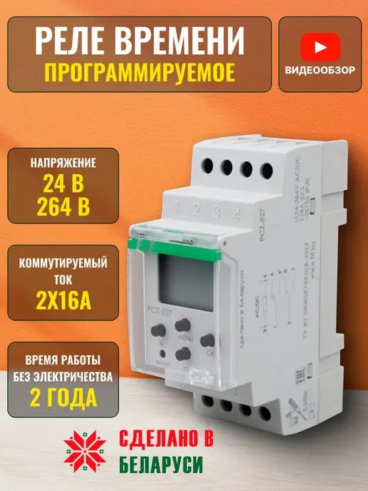 Астрономическое реле времени Евроавтоматика PCZ-525-3, коррекция времени вкл/вык - Товар на картинке можно купить.