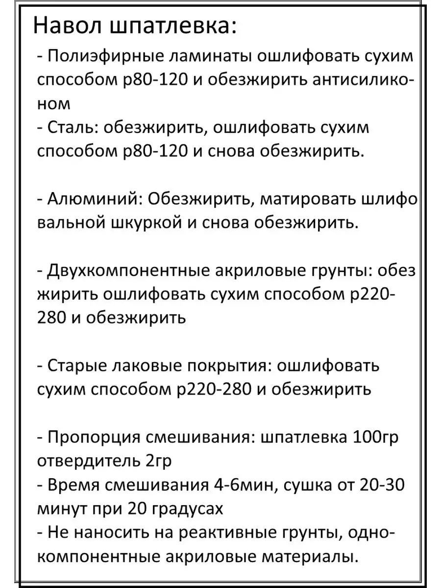 NOVOL Шпатлевка со стекловолокном 0,6 кг