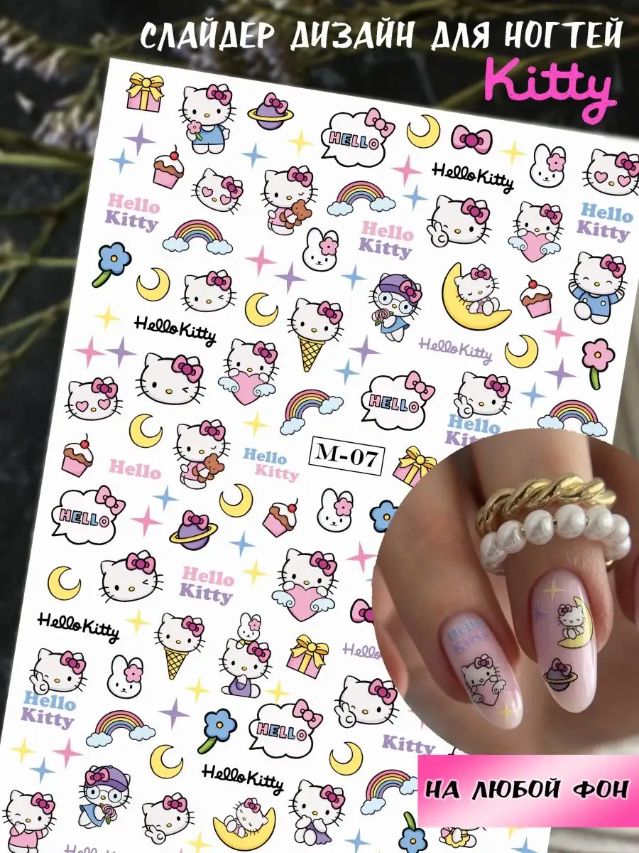 STICKME NAILS Наклейки для ногтей аниме hello kitty