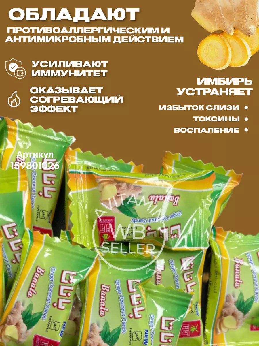 Имбирные леденцы от кашля иранские конфеты 1 кг Avitamin купить по цене 669  ₽ в интернет-магазине Wildberries | 159801026