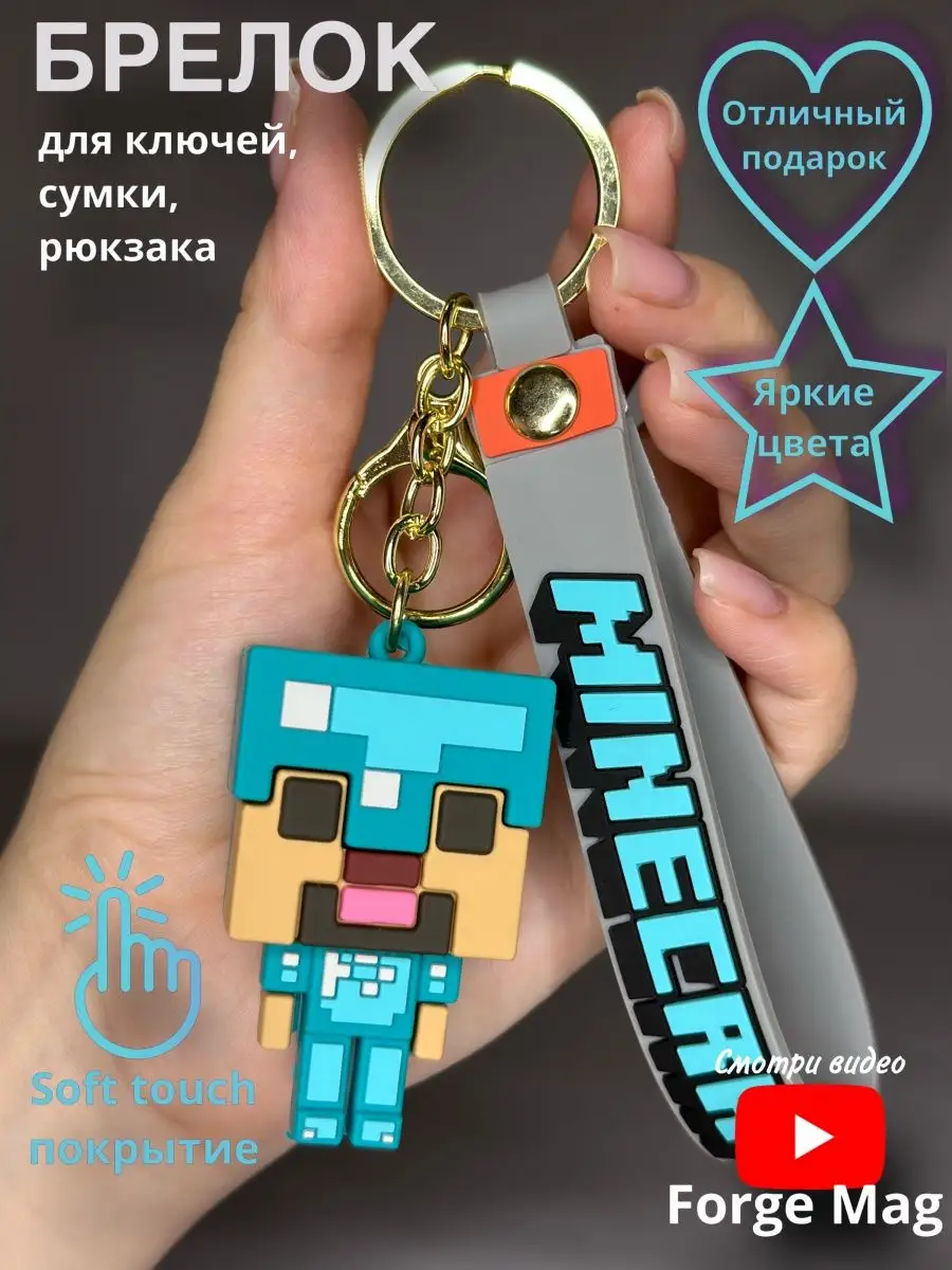 Брелок Майнкрафт Minecraft ForgeMag купить по цене 190 ₽ в  интернет-магазине Wildberries | 159801103