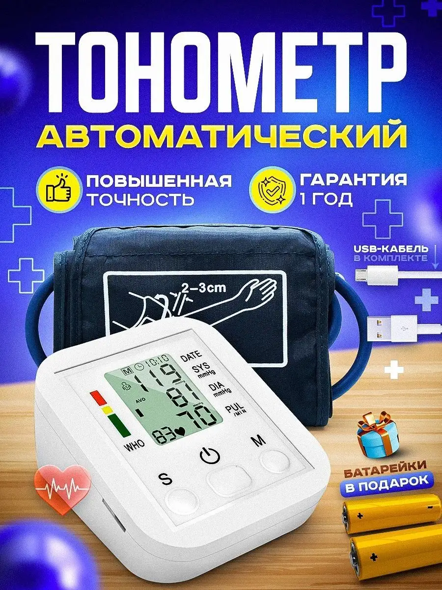 Тонометры Автоматические Какой Лучше Отзывы Цена