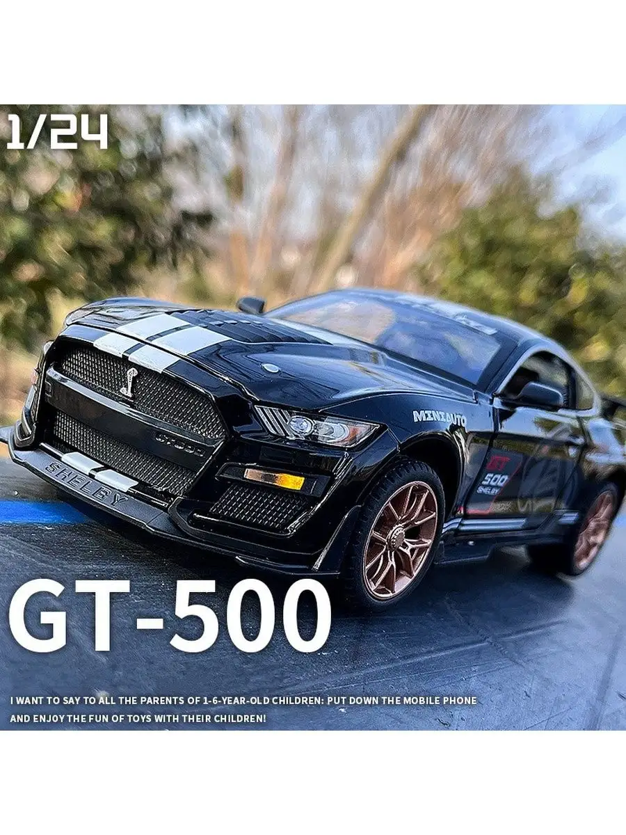 Модель спортивного автомобиля Ford Mustang Shelby GT500 NIKOTONIX купить по  цене 1 300 ₽ в интернет-магазине Wildberries | 159803677