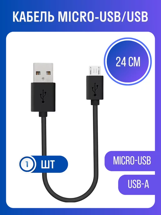 ᐈ Micro USB кабели для смартфонов | Белый Ветер - купить в интернет-магазине