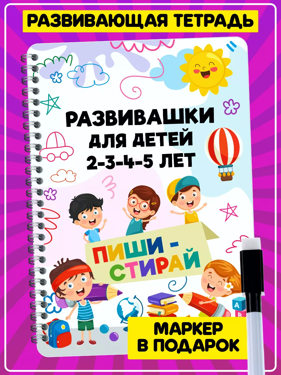 Развивающие игрушки для ребёнка 4-5 лет