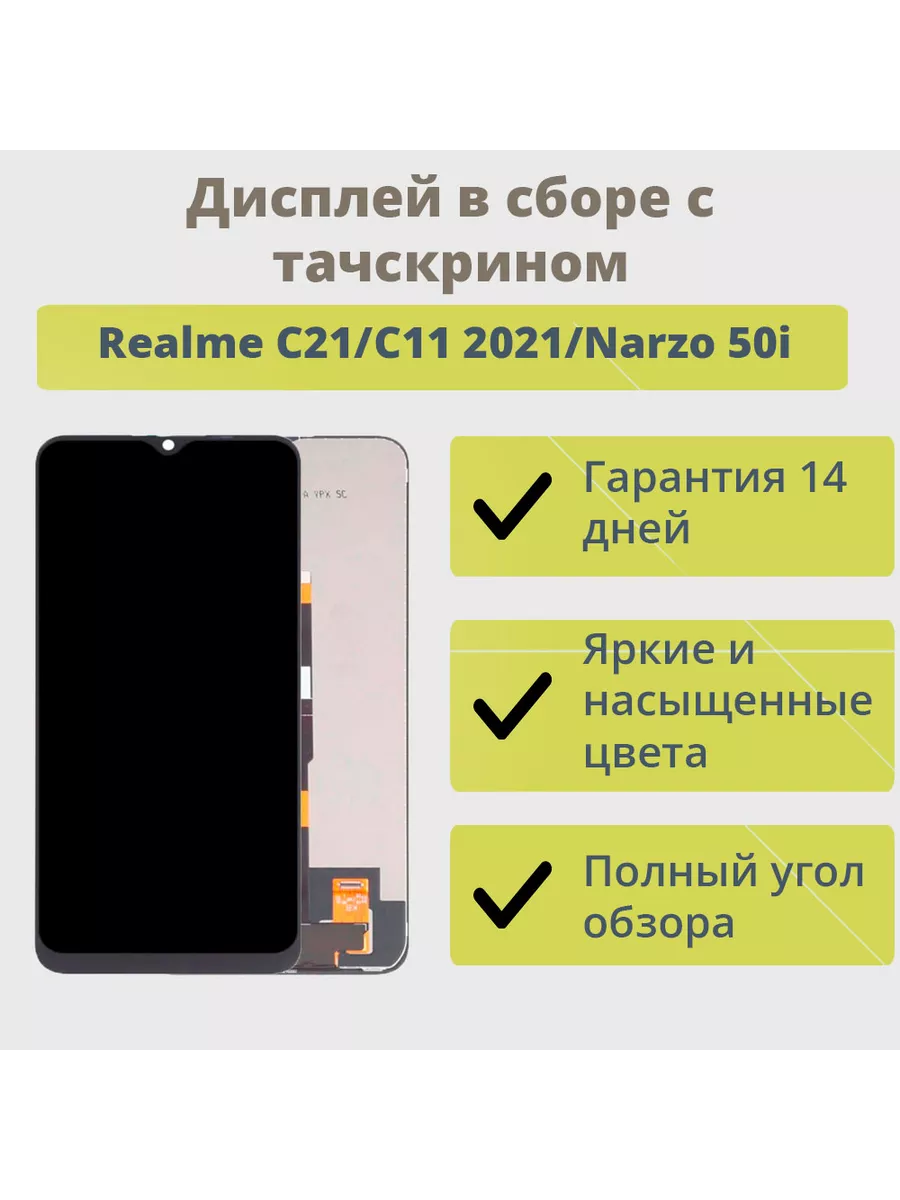 ТехноОпт Дисплей для Realme C21,C11 2021,Narzo 50i Черный