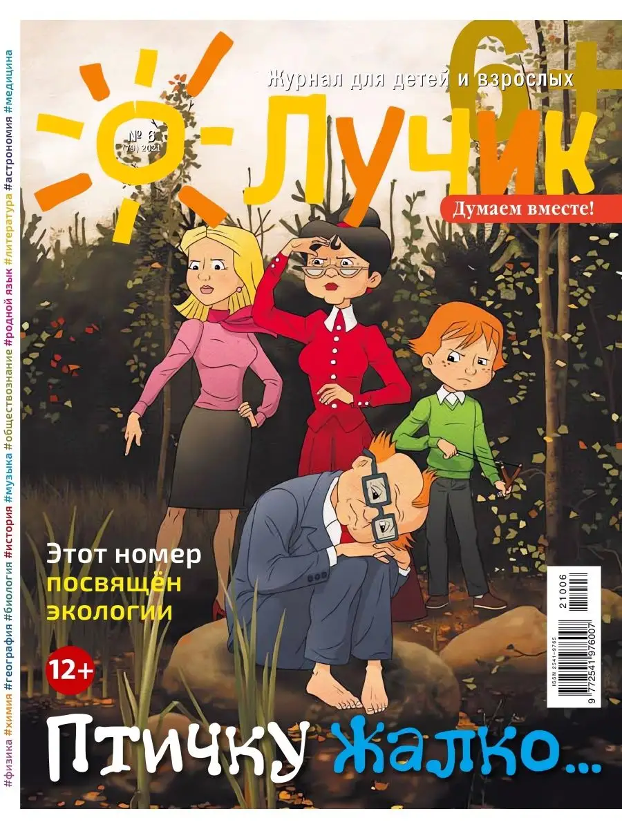 Детский журнал Лучик 6+ №6 21 (Июнь) Детский журнал Aipress купить по цене  18,26 р. в интернет-магазине Wildberries в Беларуси | 159843197