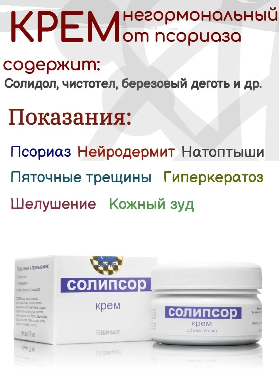 Пикладол Крем От Псориаза Отзывы Цена