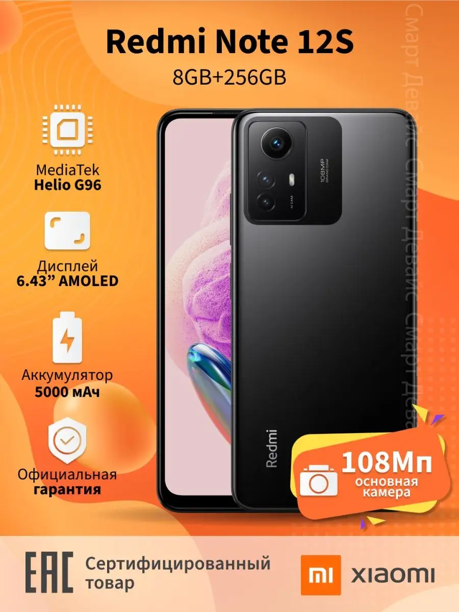 Xiaomi Смартфон Redmi Note 12S 8GB+256GB Black