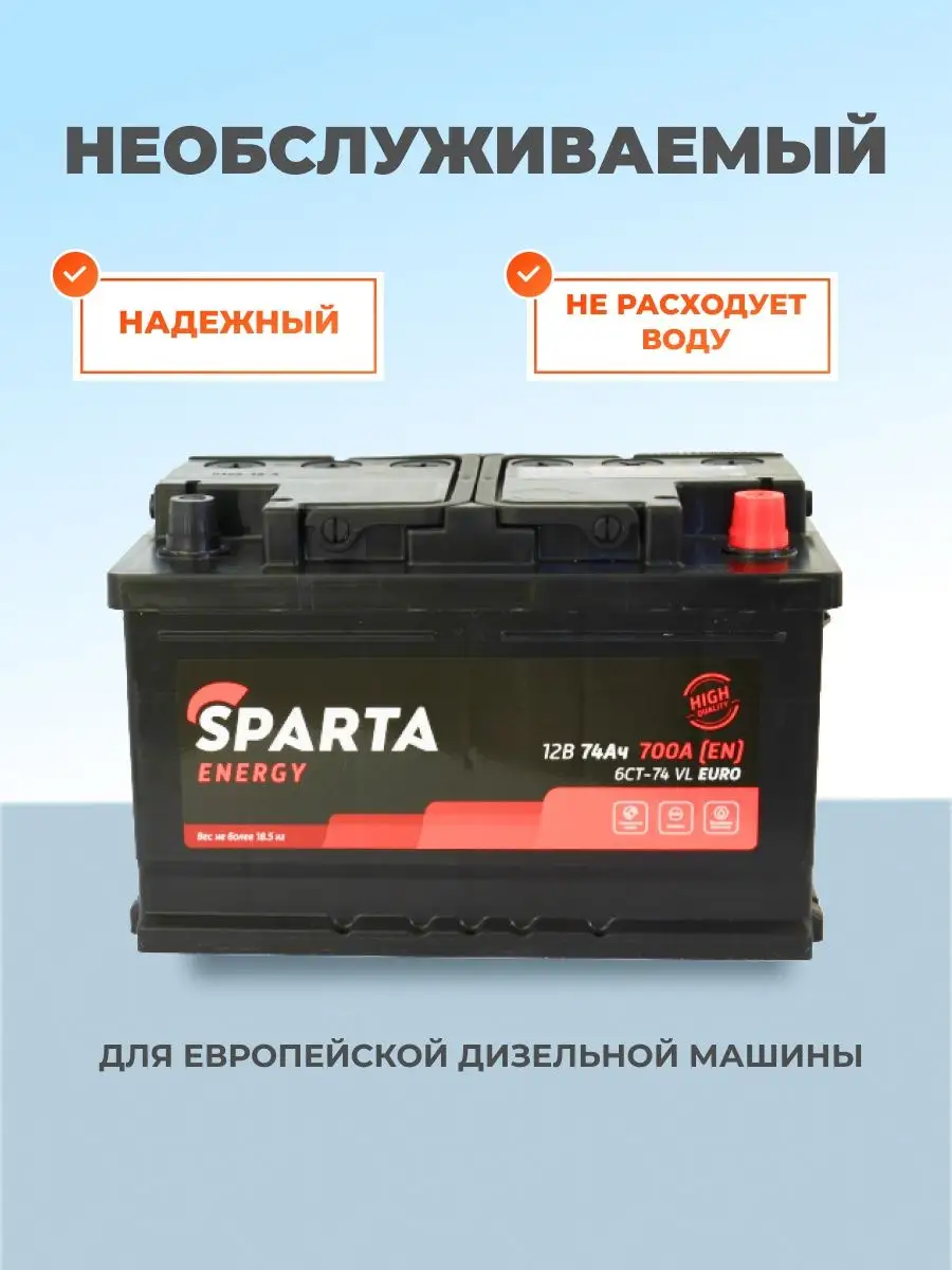 Автомобильный аккумулятор SPARTA Energy 6СТ-74 Евро низкий