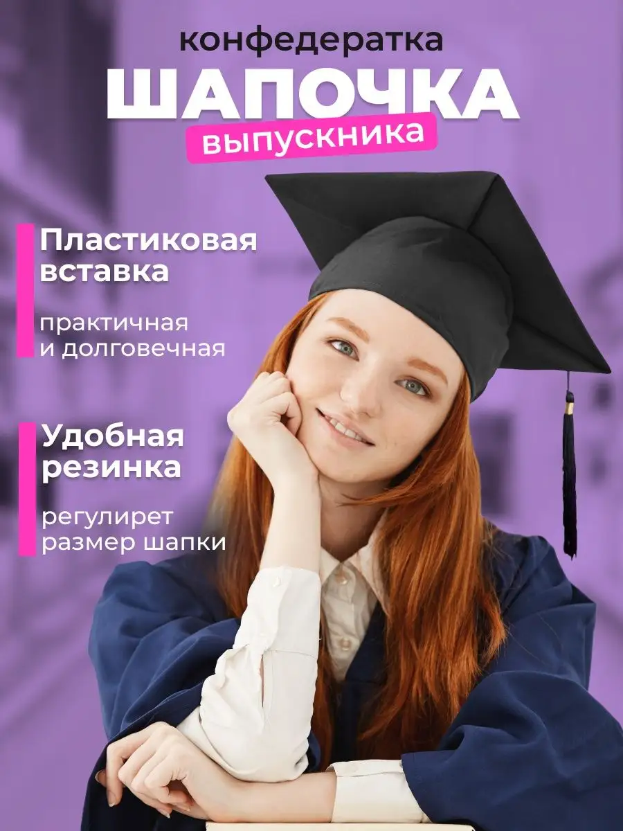 Черная шапочка выпускника конфедератка с кисточкой