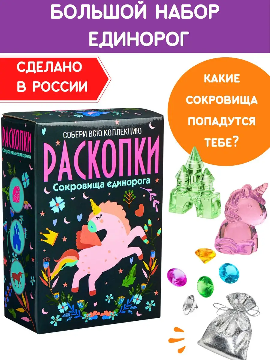 Раскопки для девочек Феи Набор опыты юного археолога Настоящие  раскопки-Раскопки купить по цене 652 ₽ в интернет-магазине Wildberries |  159874862