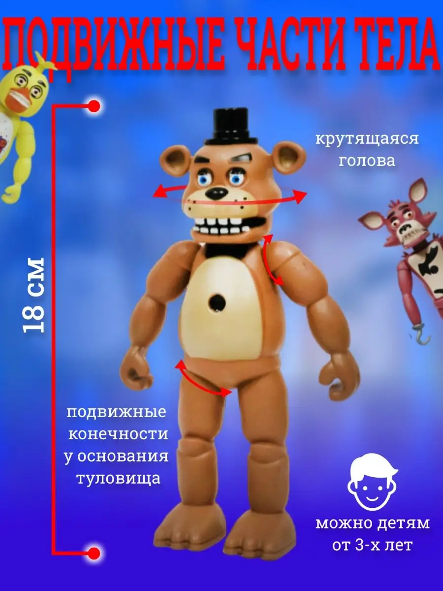 Аниматроники игрушки фигурки набор Фредди Fnaf ПОДАРКИ ИГРУШКИ купить по  цене 1 131 ₽ в интернет-магазине Wildberries | 159885615